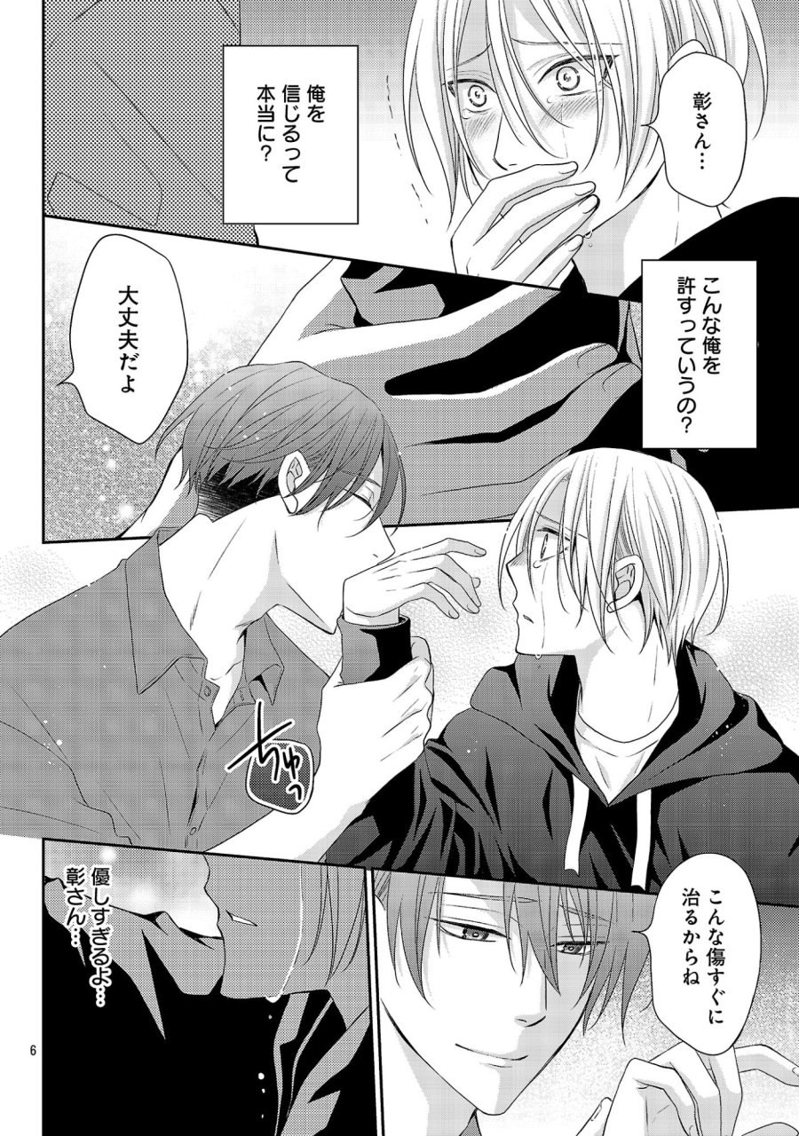 親友ごっこ 第14話 - Page 6