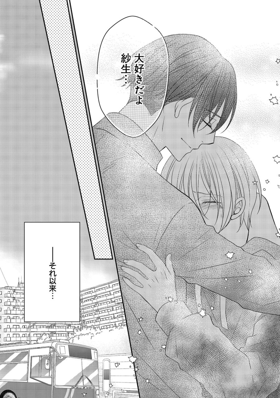 親友ごっこ 第14話 - Page 7