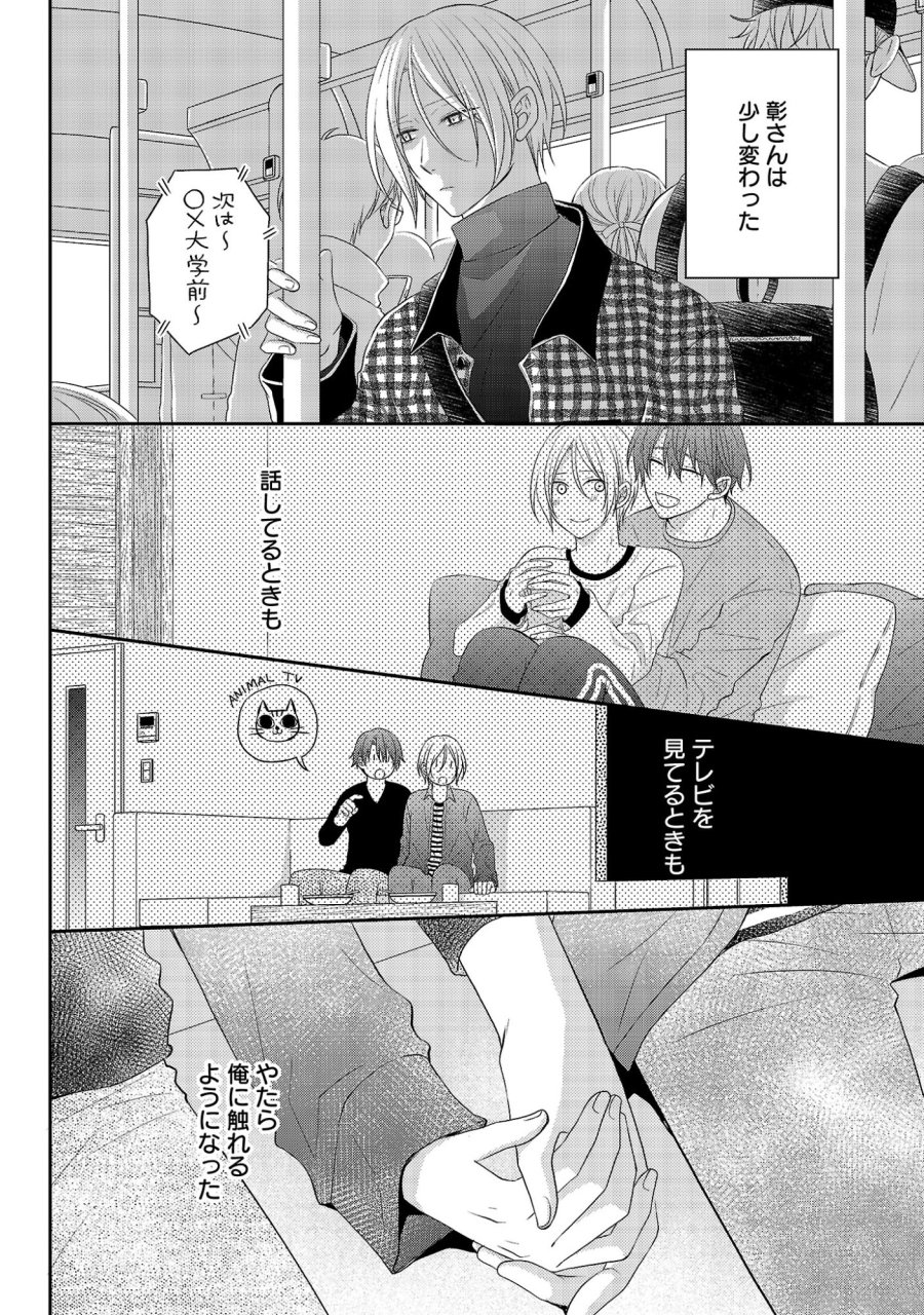 親友ごっこ 第14話 - Page 8