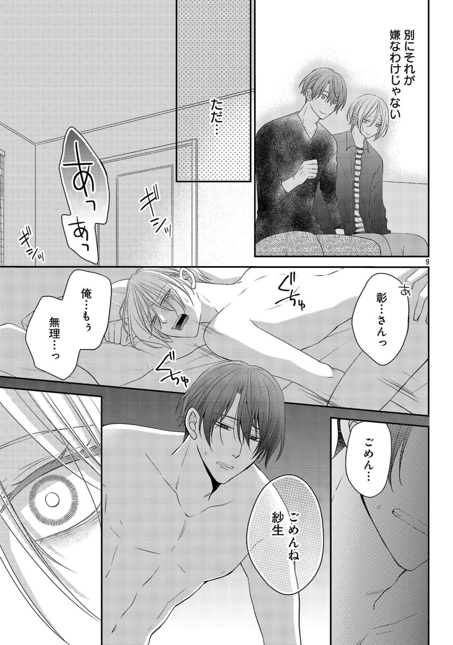 親友ごっこ 第14話 - Page 9