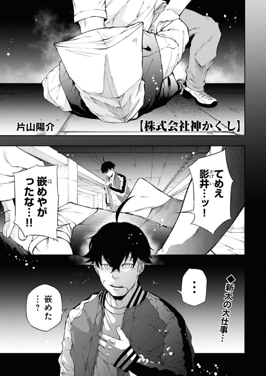 株式会社神かくし 第38話 - Trang 1