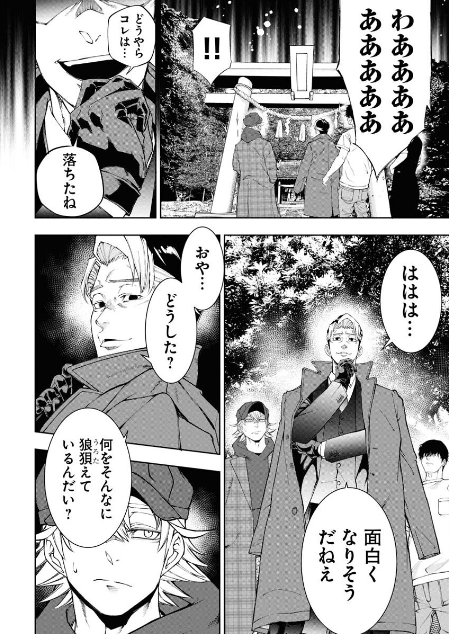 株式会社神かくし 第38話 - Trang 10