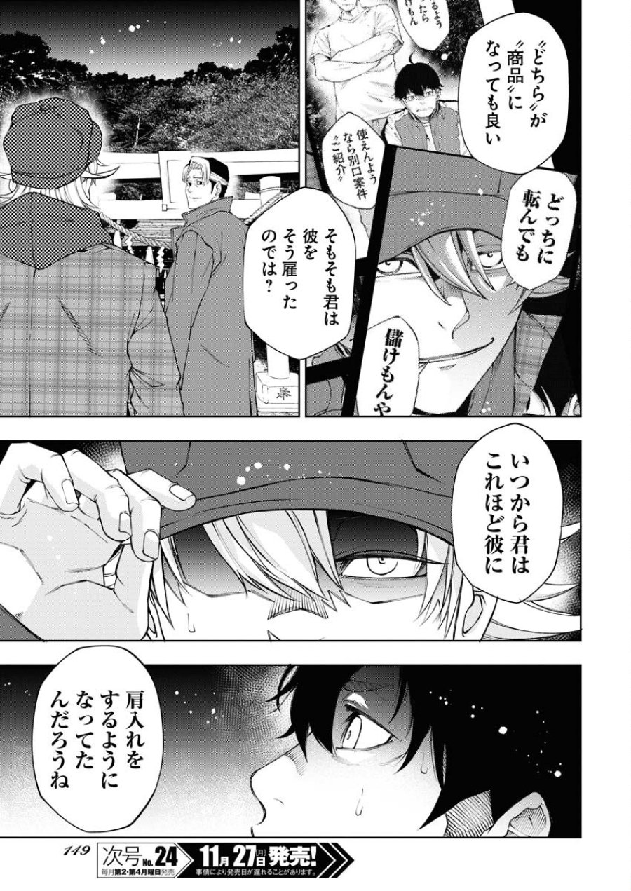 株式会社神かくし 第38話 - Trang 11