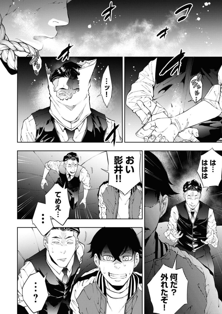 株式会社神かくし 第38話 - Trang 12