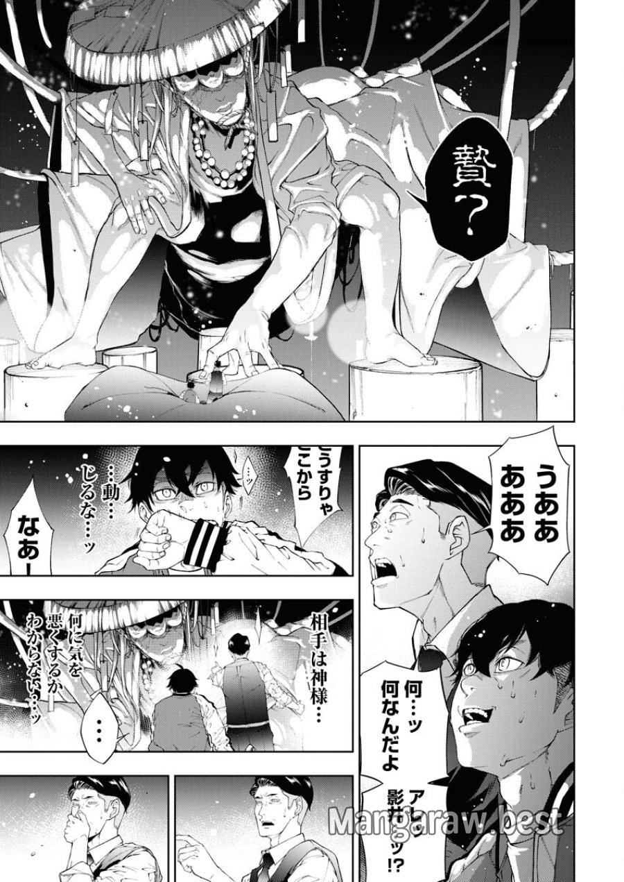 株式会社神かくし 第38話 - Trang 13