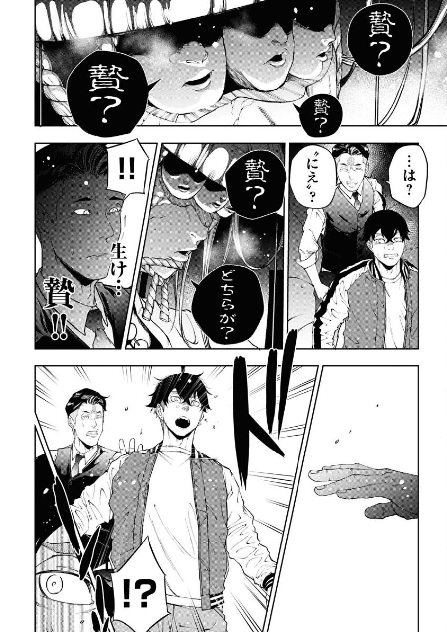 株式会社神かくし 第38話 - Trang 14