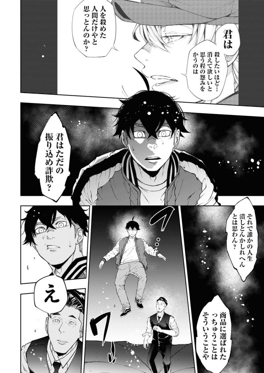 株式会社神かくし 第38話 - Trang 16