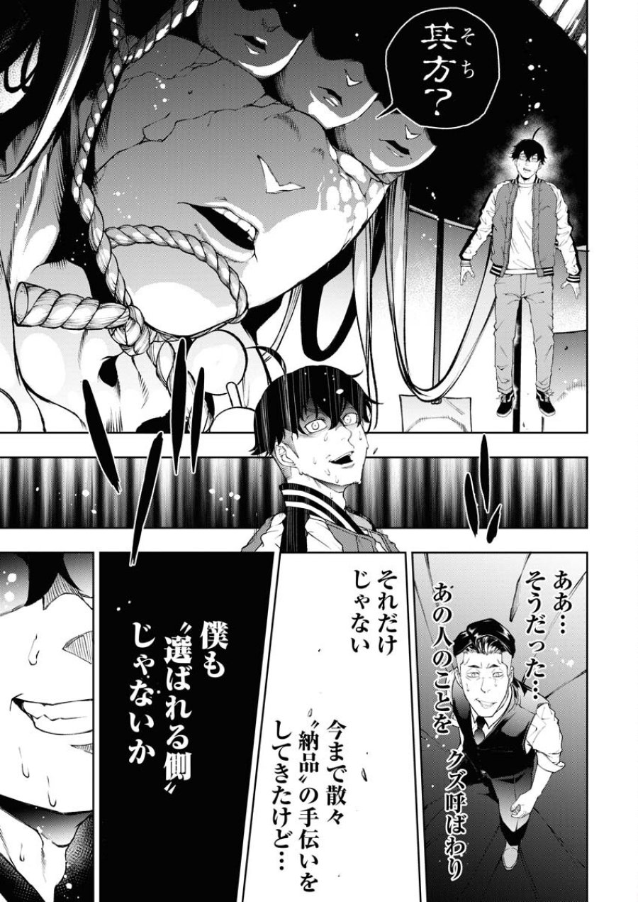 株式会社神かくし 第38話 - Trang 17