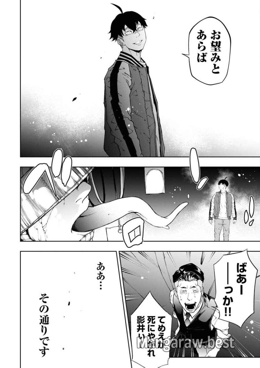 株式会社神かくし 第38話 - Trang 18