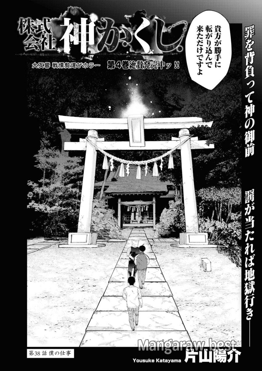 株式会社神かくし 第38話 - Trang 2