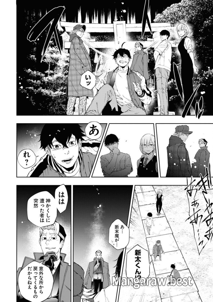 株式会社神かくし 第38話 - Trang 20