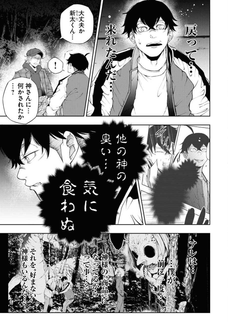 株式会社神かくし 第38話 - Trang 21