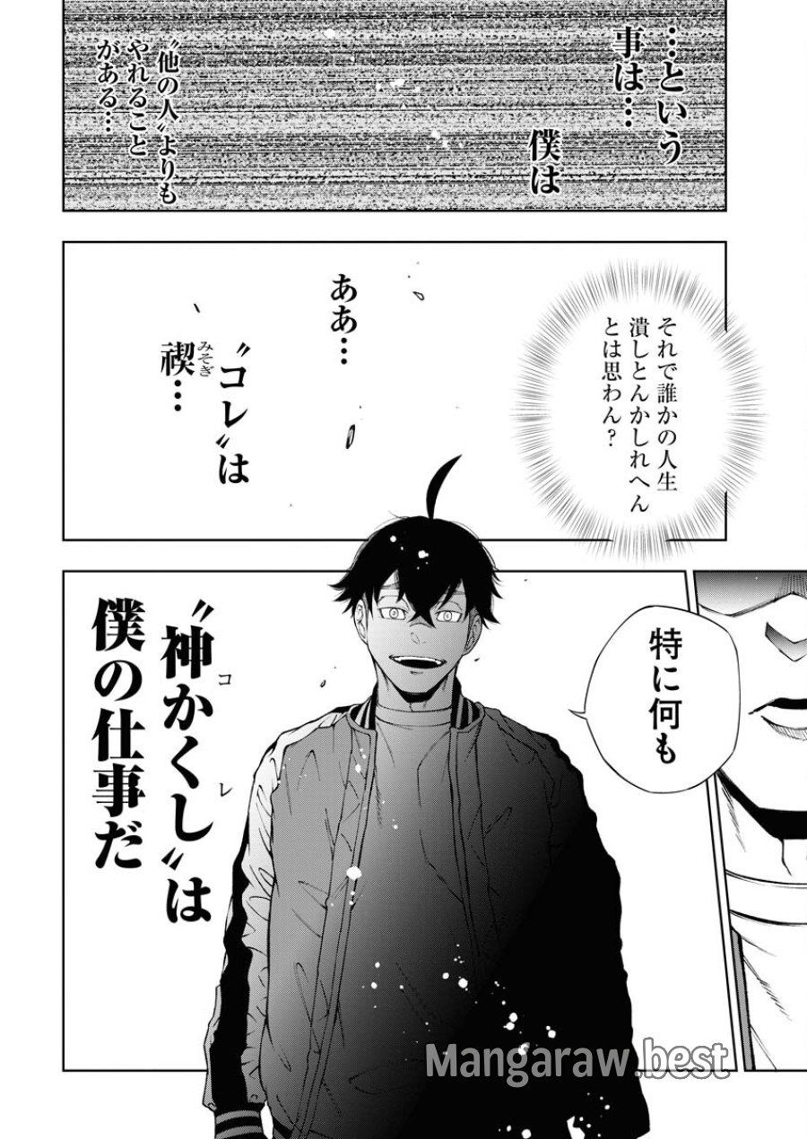 株式会社神かくし 第38話 - Trang 22