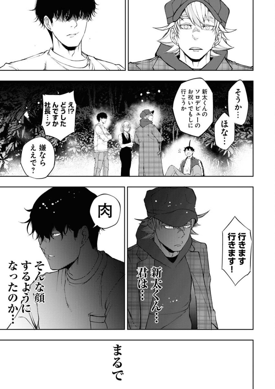 株式会社神かくし 第38話 - Trang 23