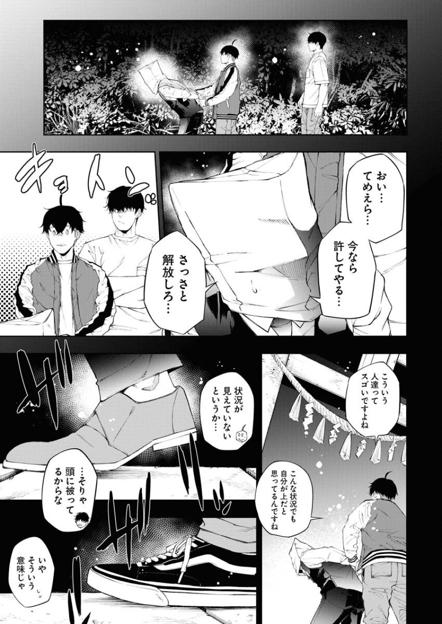 株式会社神かくし 第38話 - Trang 3