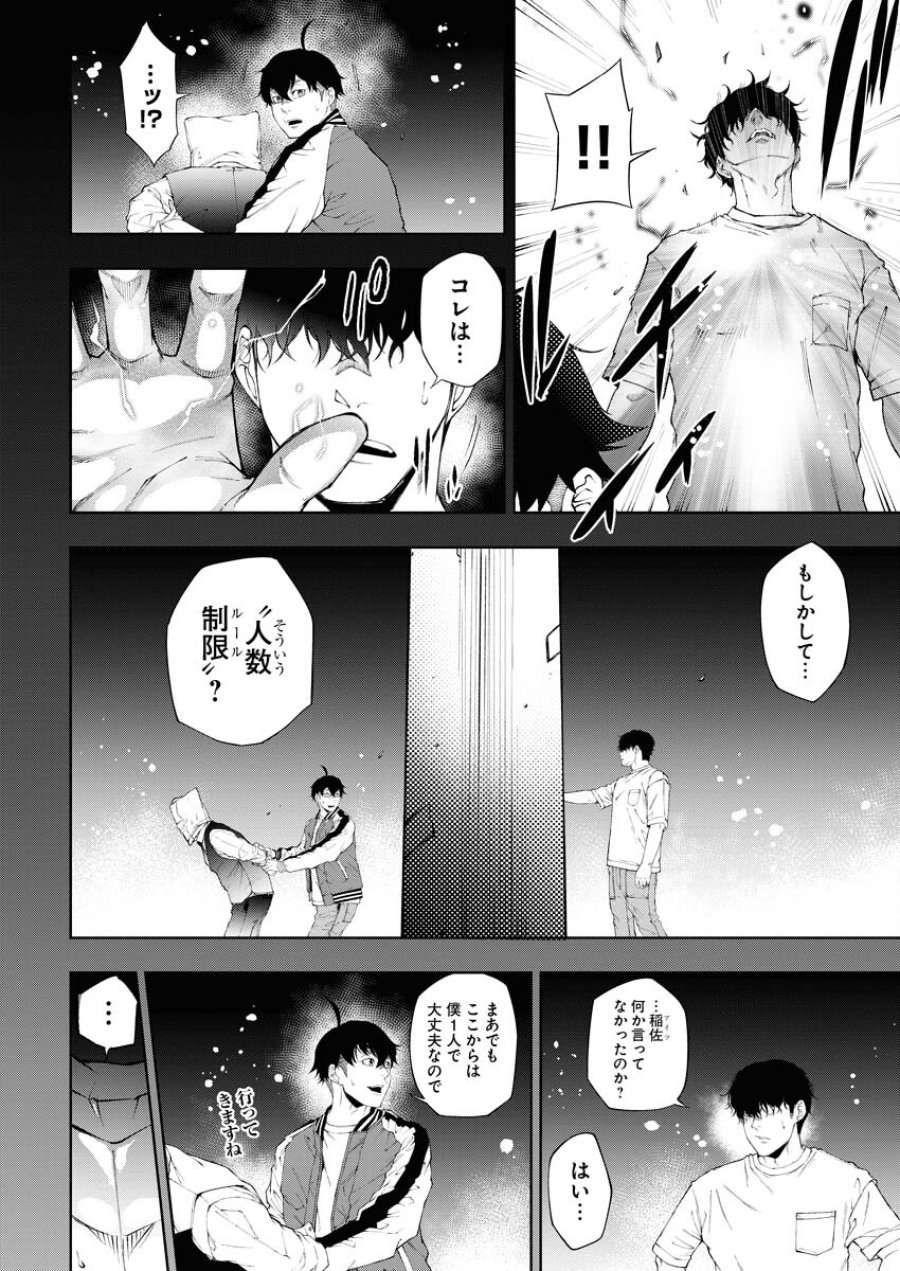 株式会社神かくし 第38話 - Trang 4