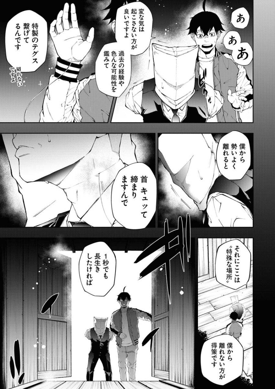株式会社神かくし 第38話 - Trang 5