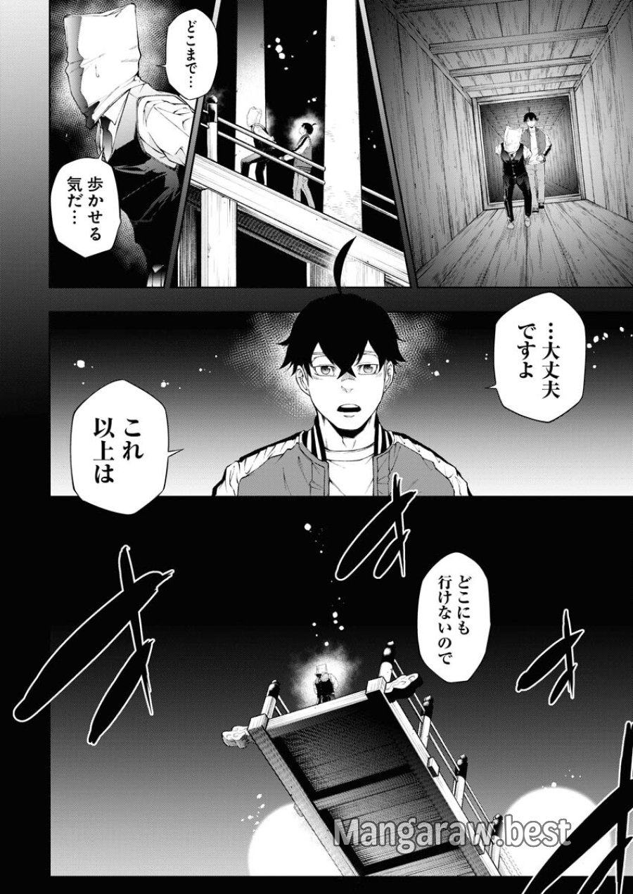 株式会社神かくし 第38話 - Trang 6
