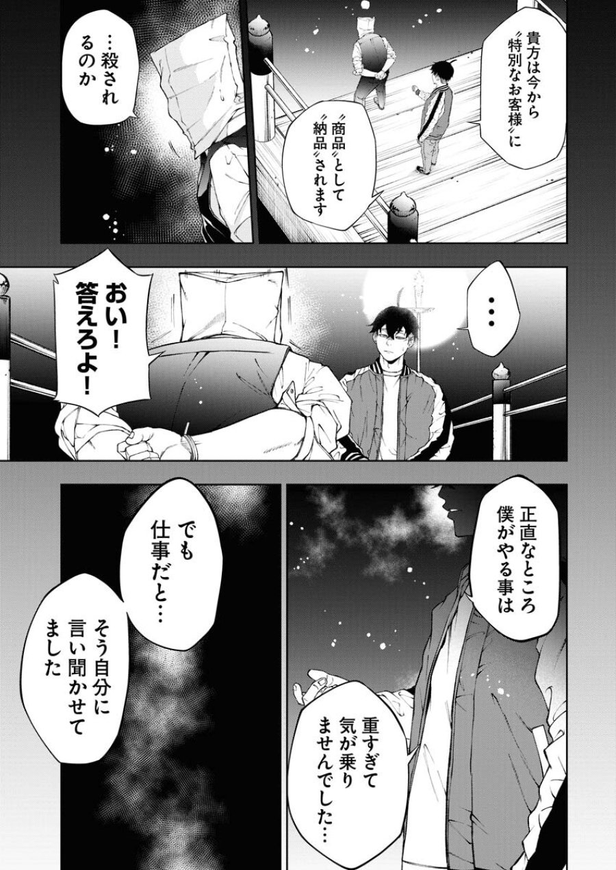 株式会社神かくし 第38話 - Trang 7