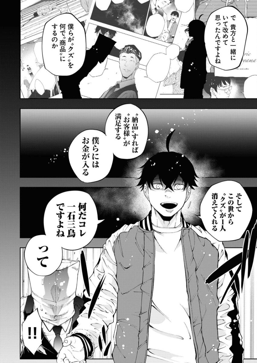 株式会社神かくし 第38話 - Trang 8