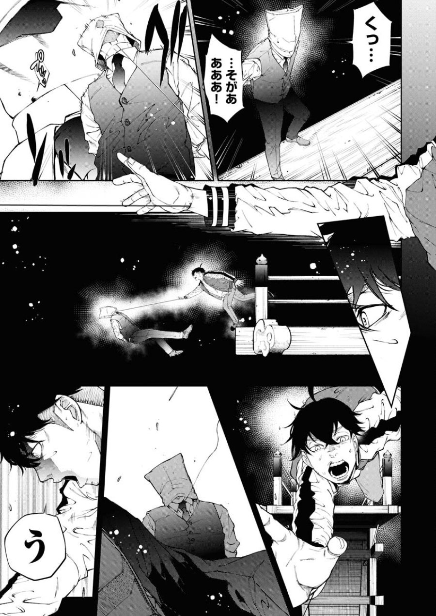 株式会社神かくし 第38話 - Trang 9