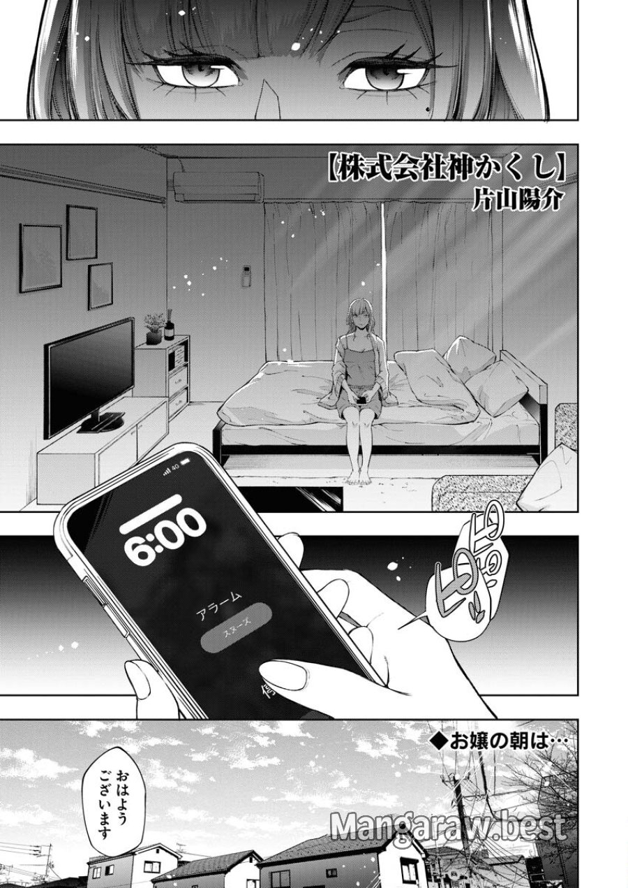株式会社神かくし 第27話 - Trang 1