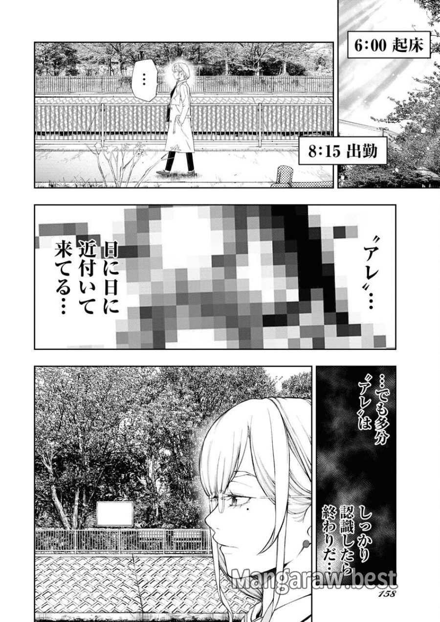 株式会社神かくし 第27話 - Trang 10