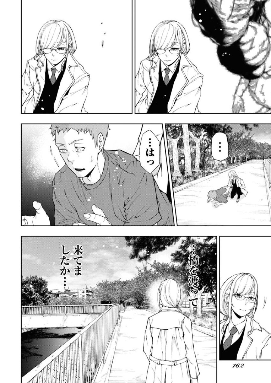 株式会社神かくし 第27話 - Trang 14