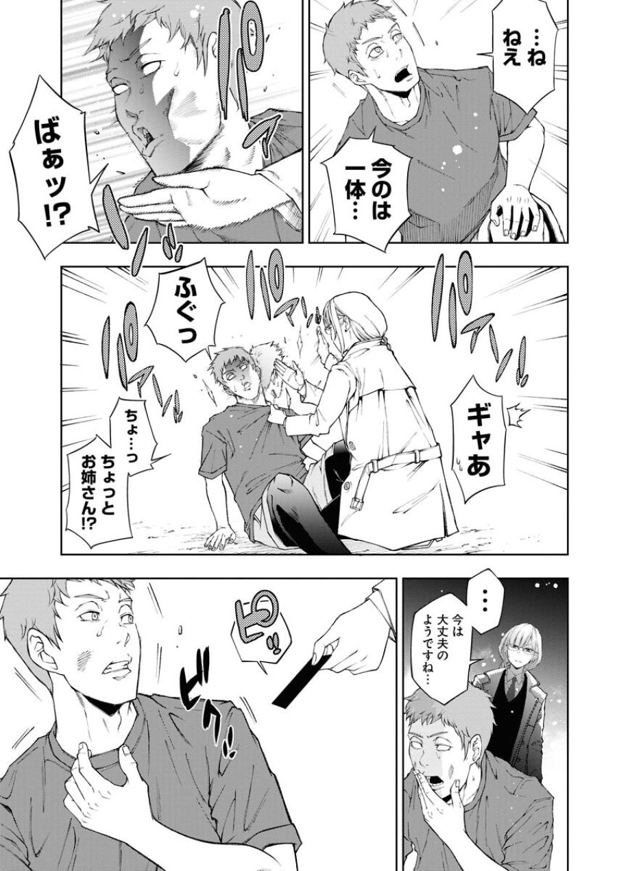 株式会社神かくし 第27話 - Trang 15