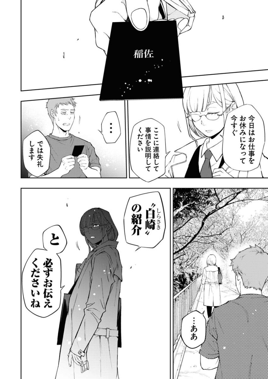 株式会社神かくし 第27話 - Trang 16