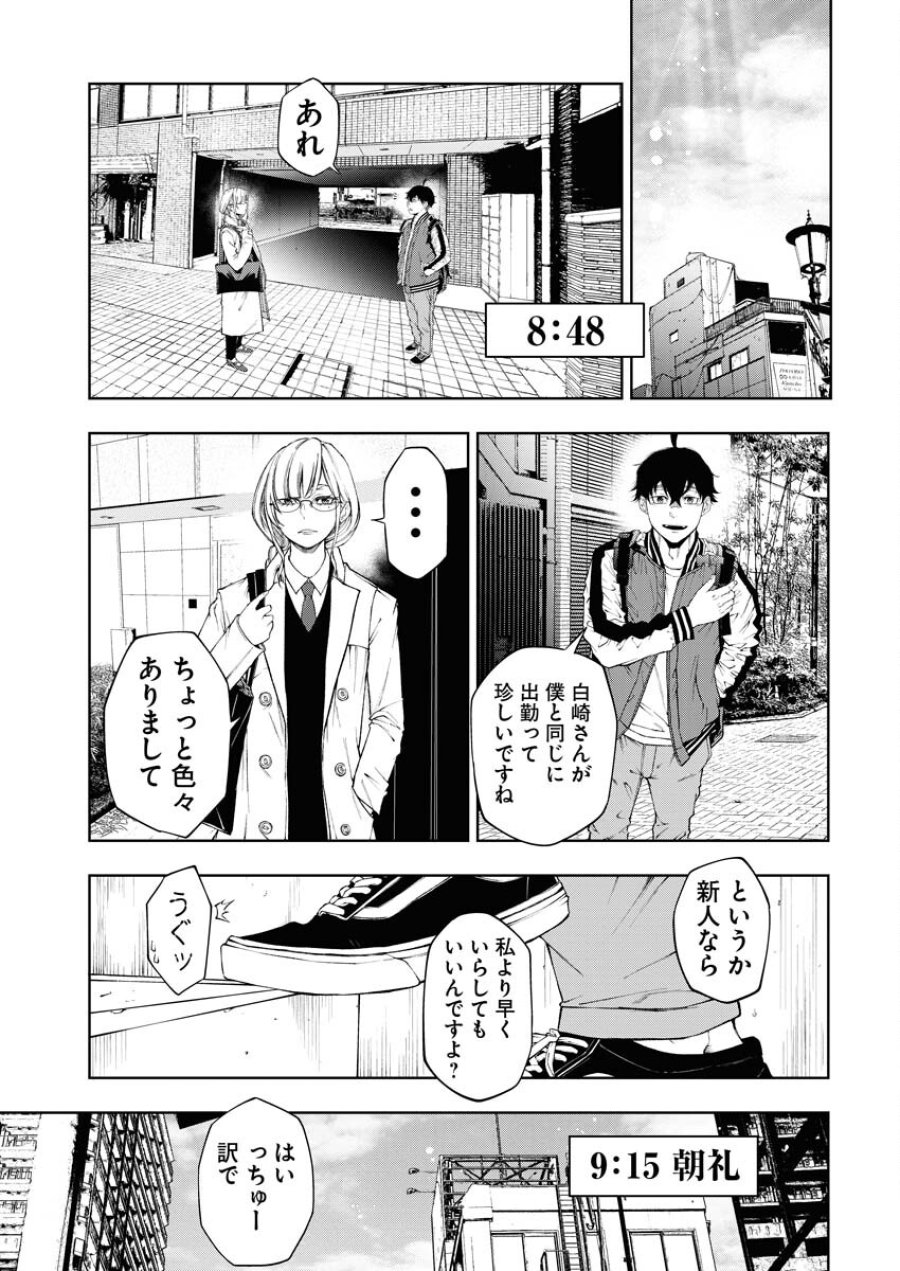 株式会社神かくし 第27話 - Trang 17