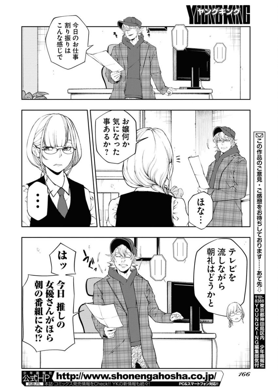株式会社神かくし 第27話 - Trang 18
