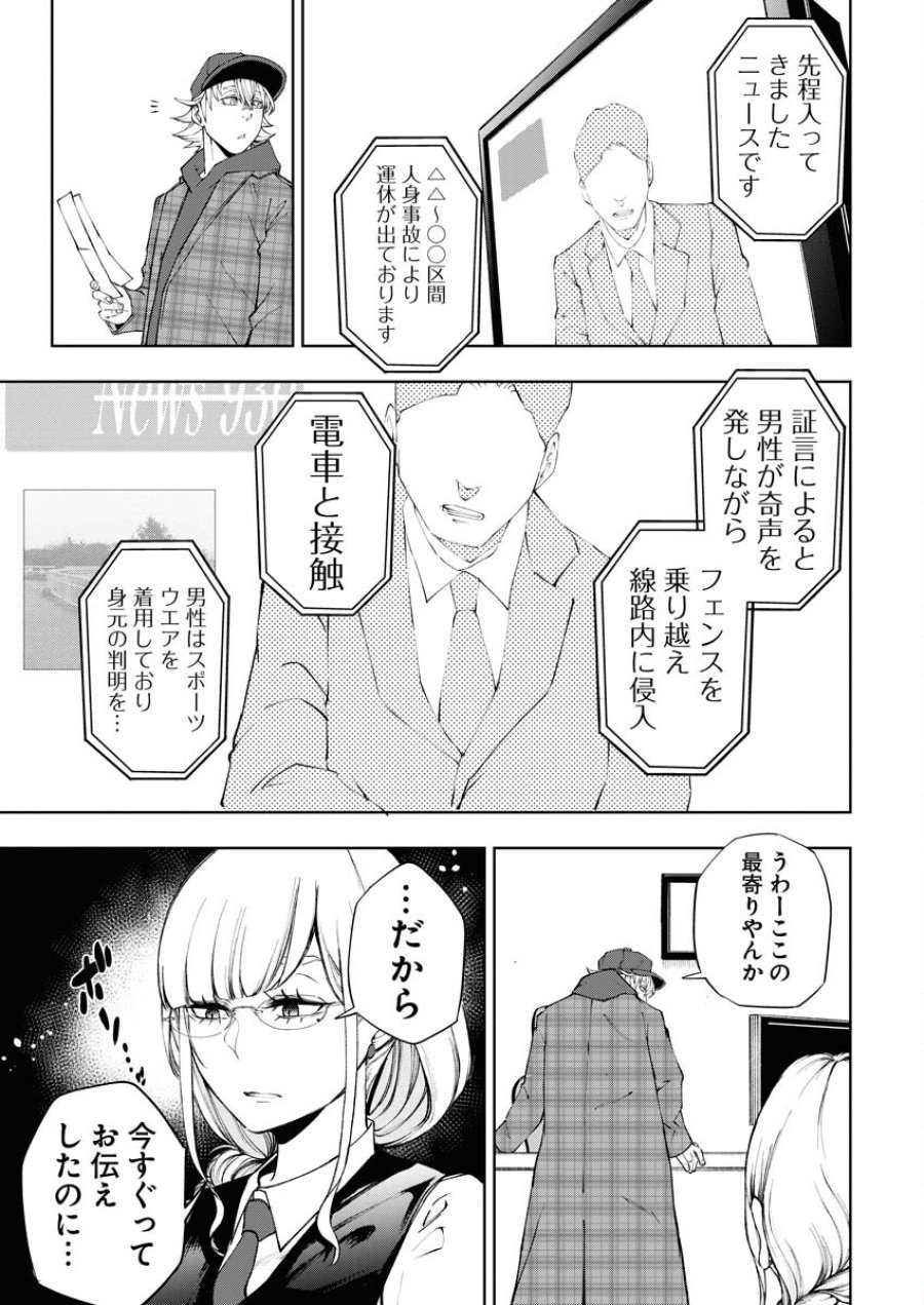 株式会社神かくし 第27話 - Trang 19