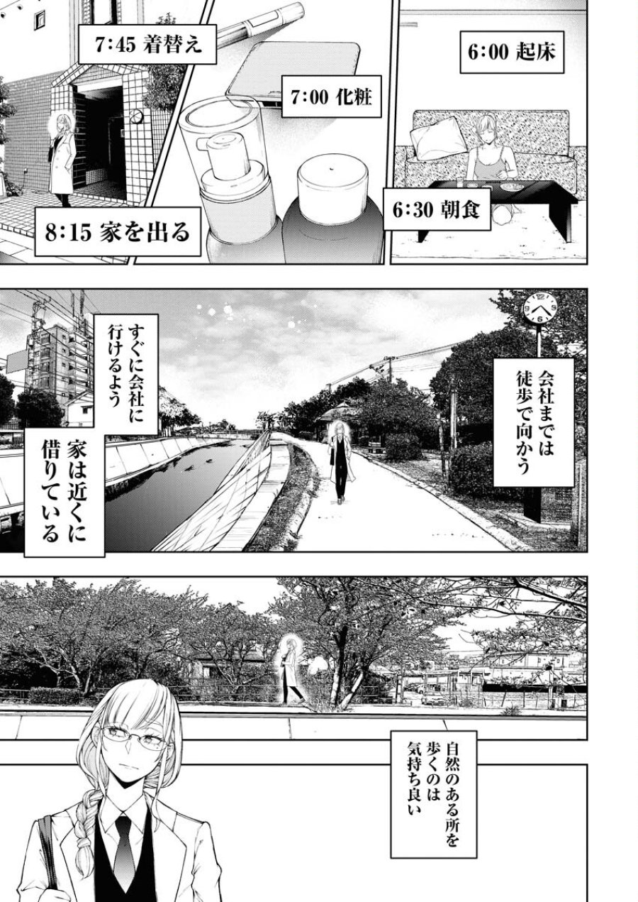 株式会社神かくし 第27話 - Trang 3