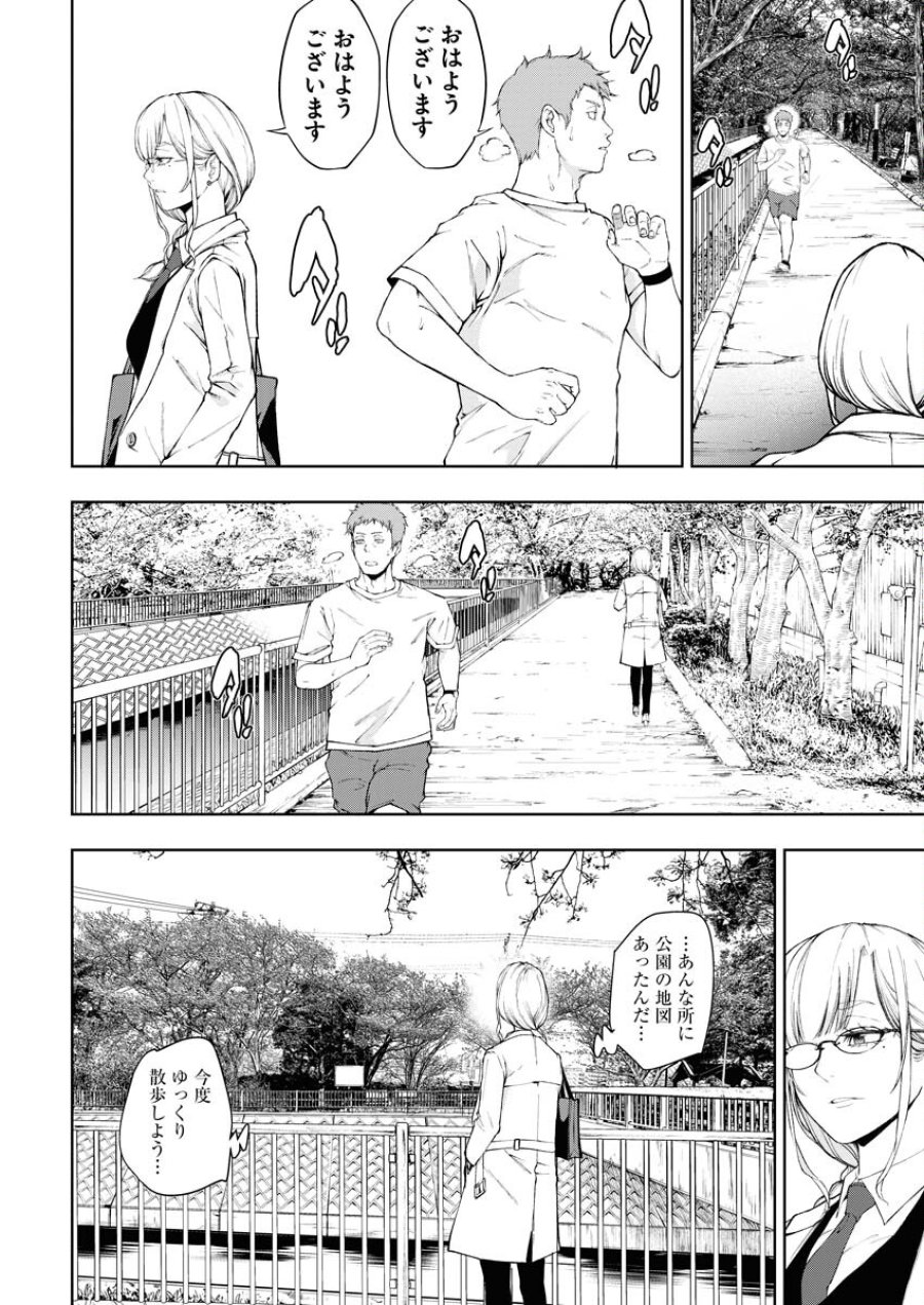 株式会社神かくし 第27話 - Trang 4
