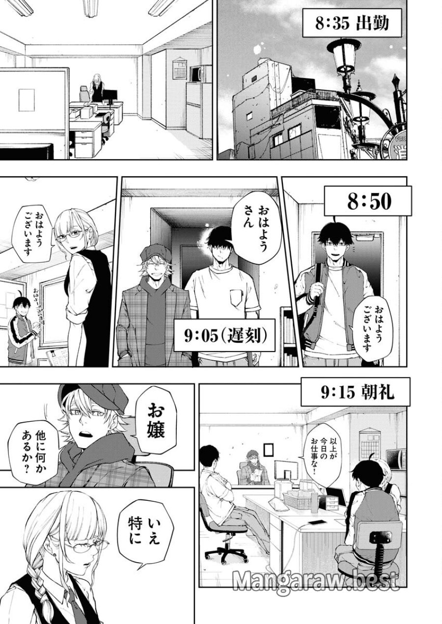 株式会社神かくし 第27話 - Trang 5