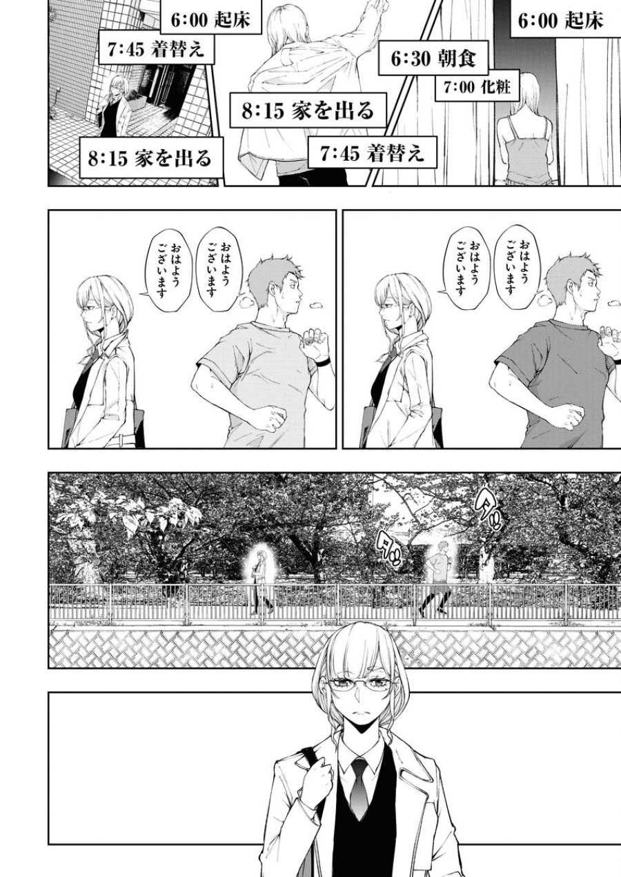 株式会社神かくし 第27話 - Trang 6