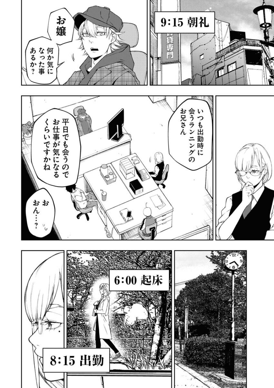 株式会社神かくし 第27話 - Trang 8