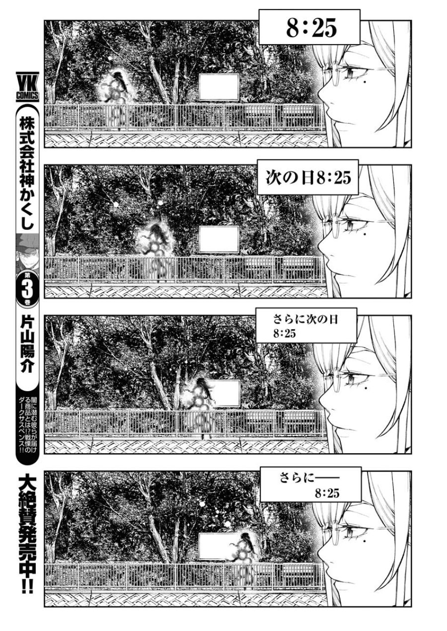 株式会社神かくし 第27話 - Trang 9