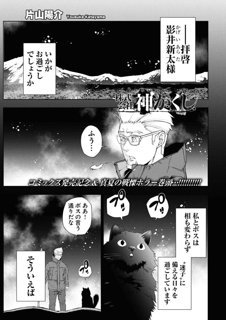株式会社神かくし 第75話 - Trang 1