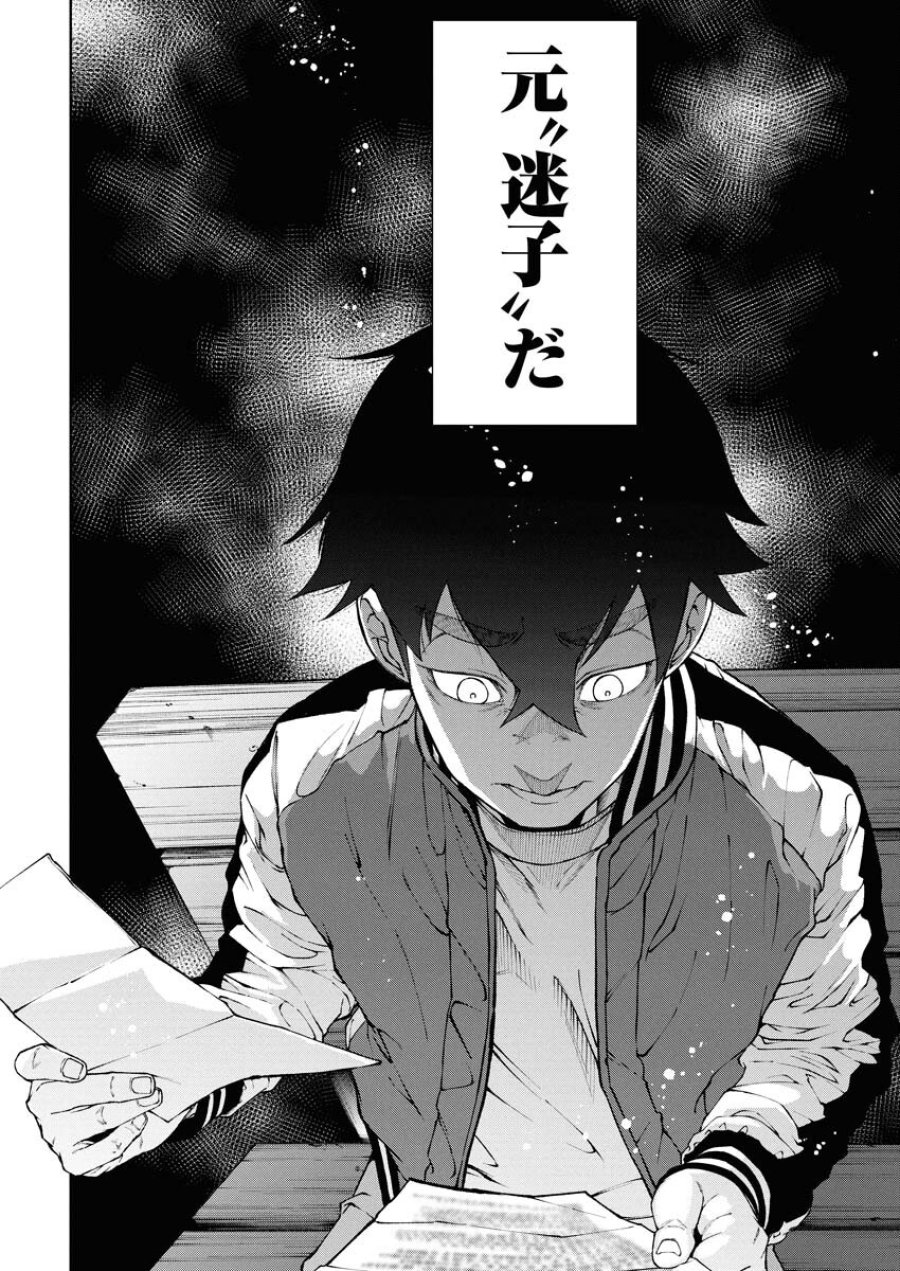 株式会社神かくし 第75話 - Trang 10