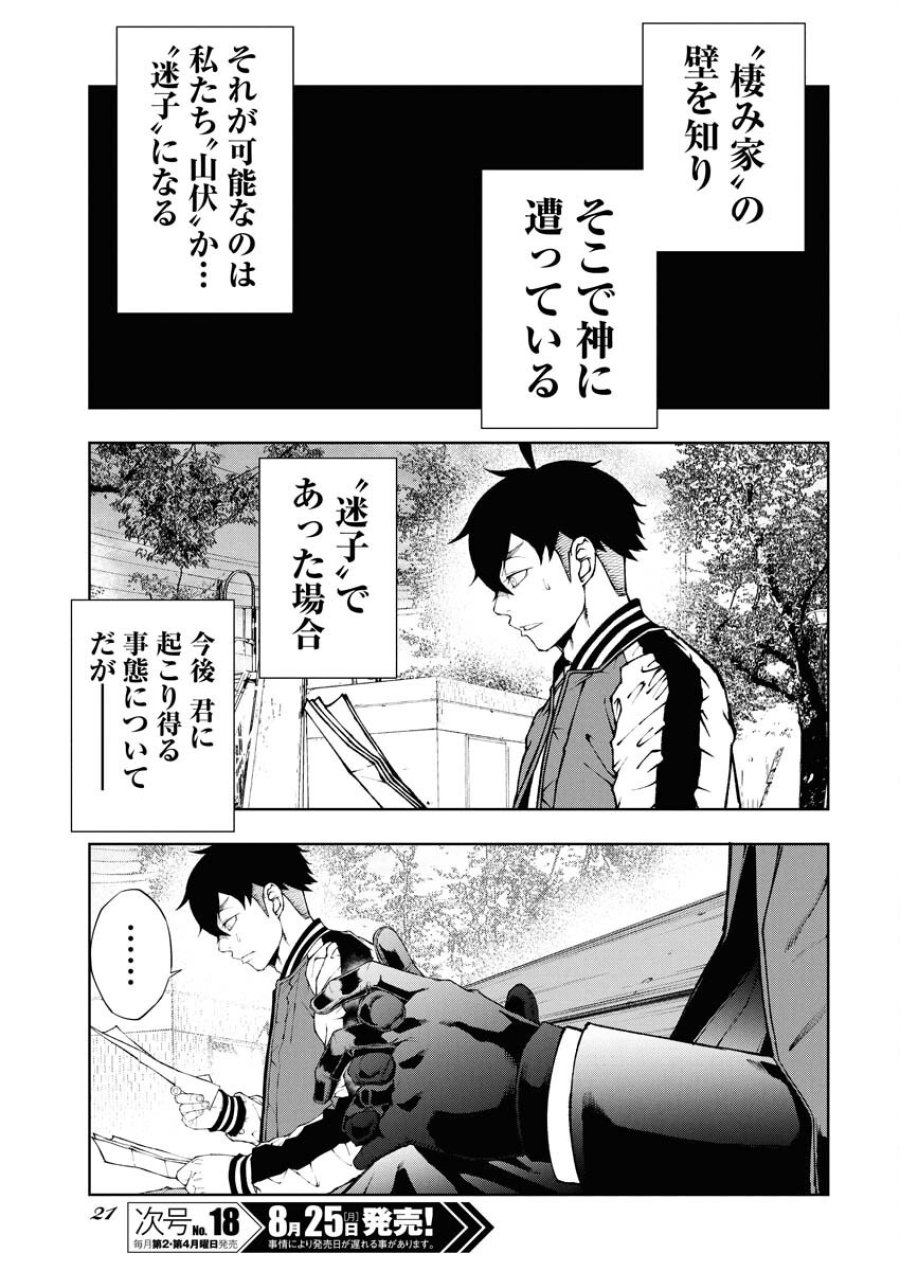 株式会社神かくし 第75話 - Trang 11