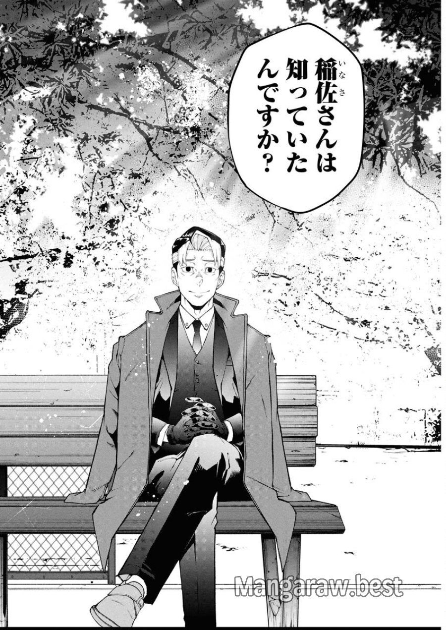 株式会社神かくし 第75話 - Trang 12