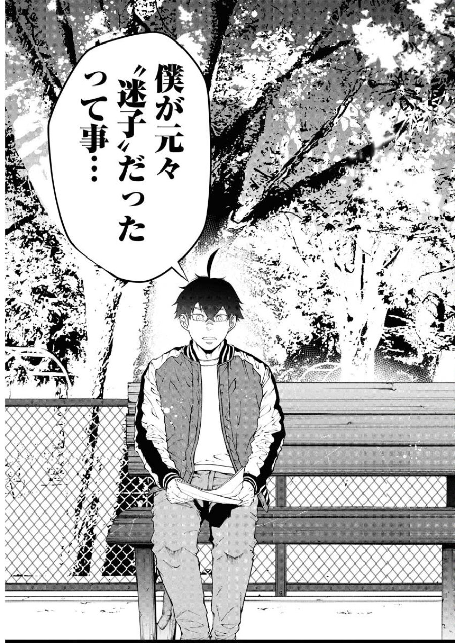 株式会社神かくし 第75話 - Trang 13