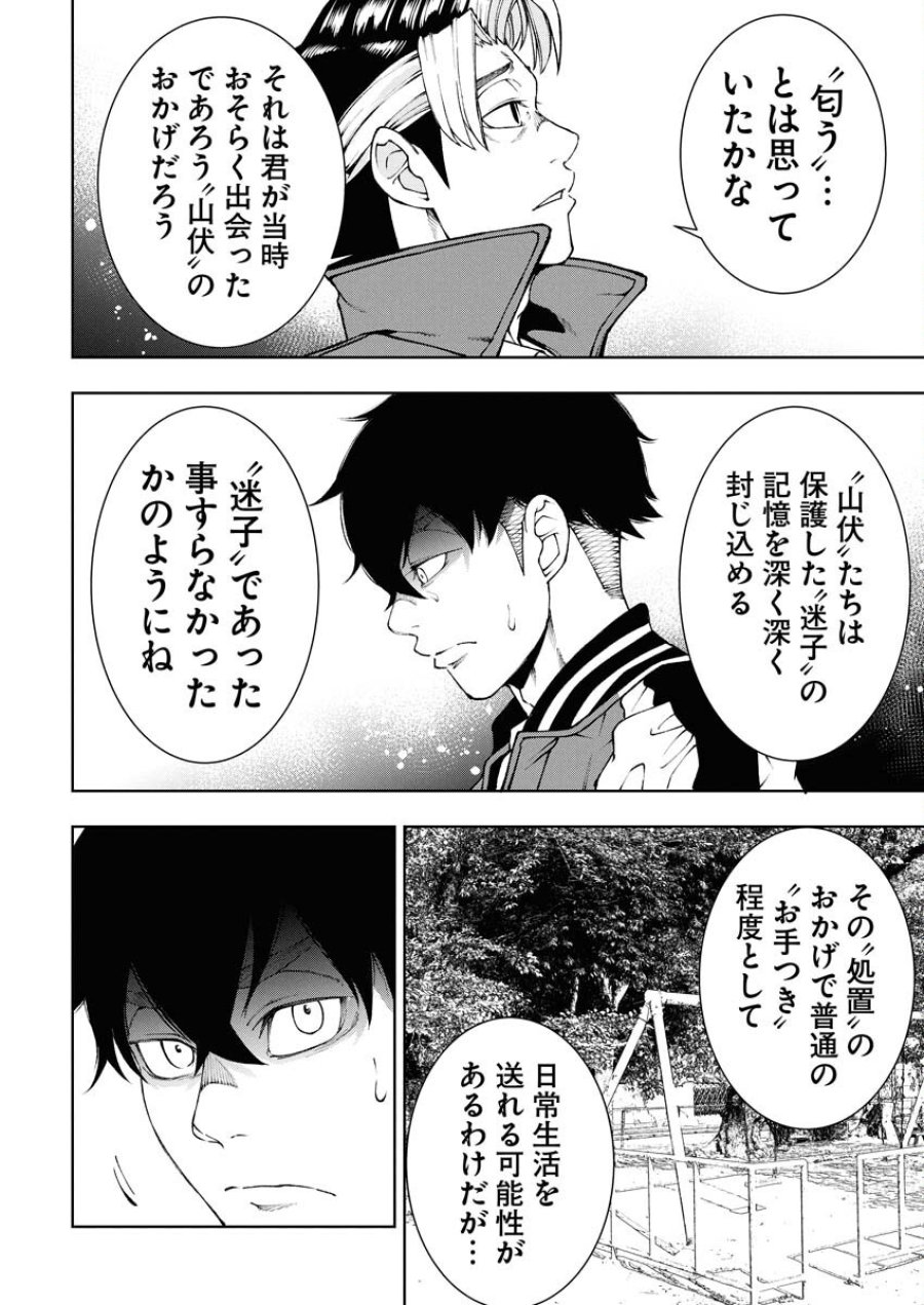 株式会社神かくし 第75話 - Trang 14