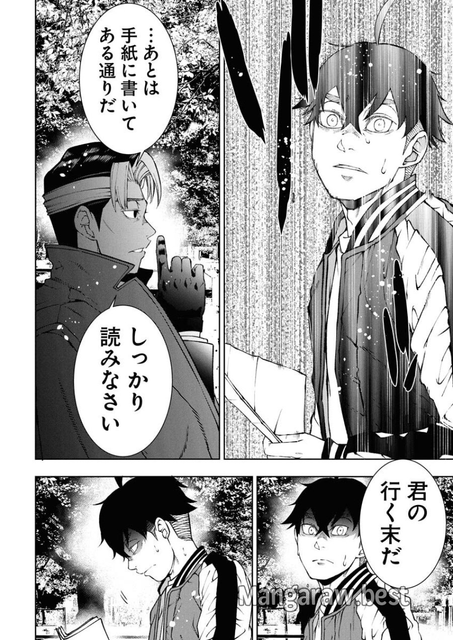 株式会社神かくし 第75話 - Trang 16