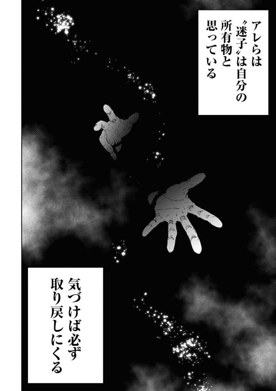 株式会社神かくし 第75話 - Trang 18
