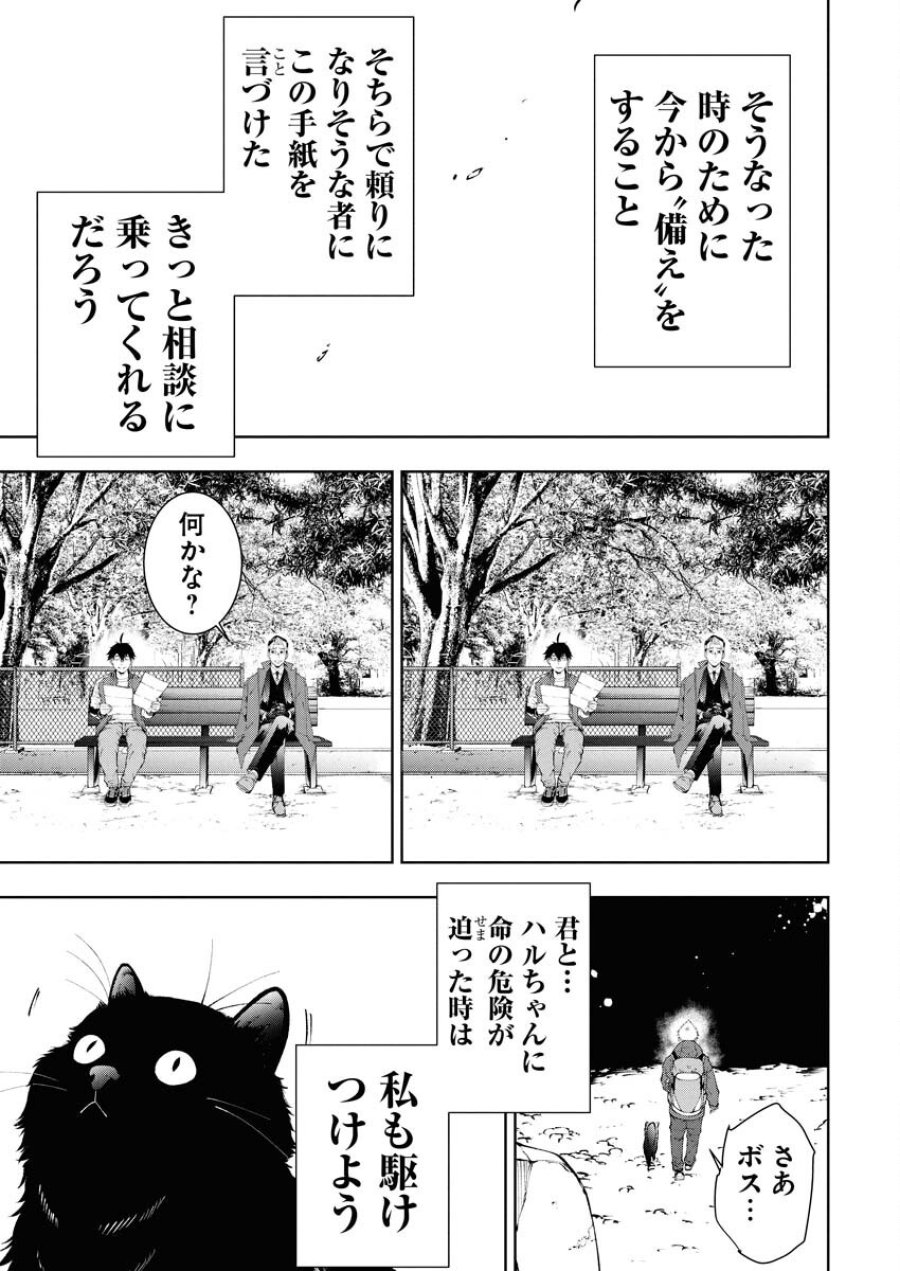 株式会社神かくし 第75話 - Trang 19