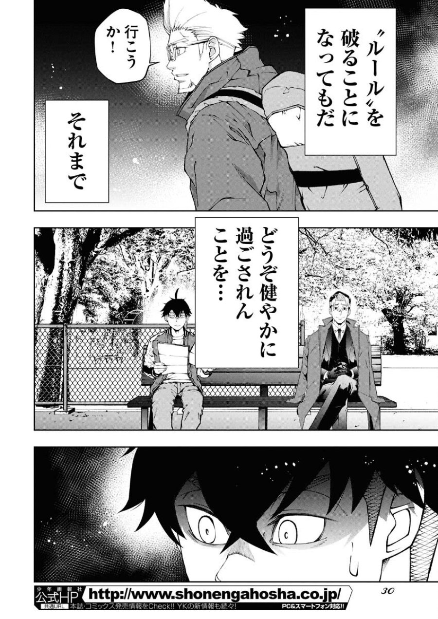 株式会社神かくし 第75話 - Trang 20