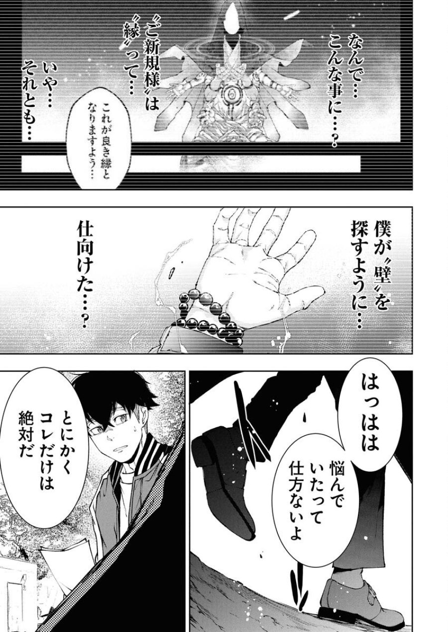 株式会社神かくし 第75話 - Trang 21